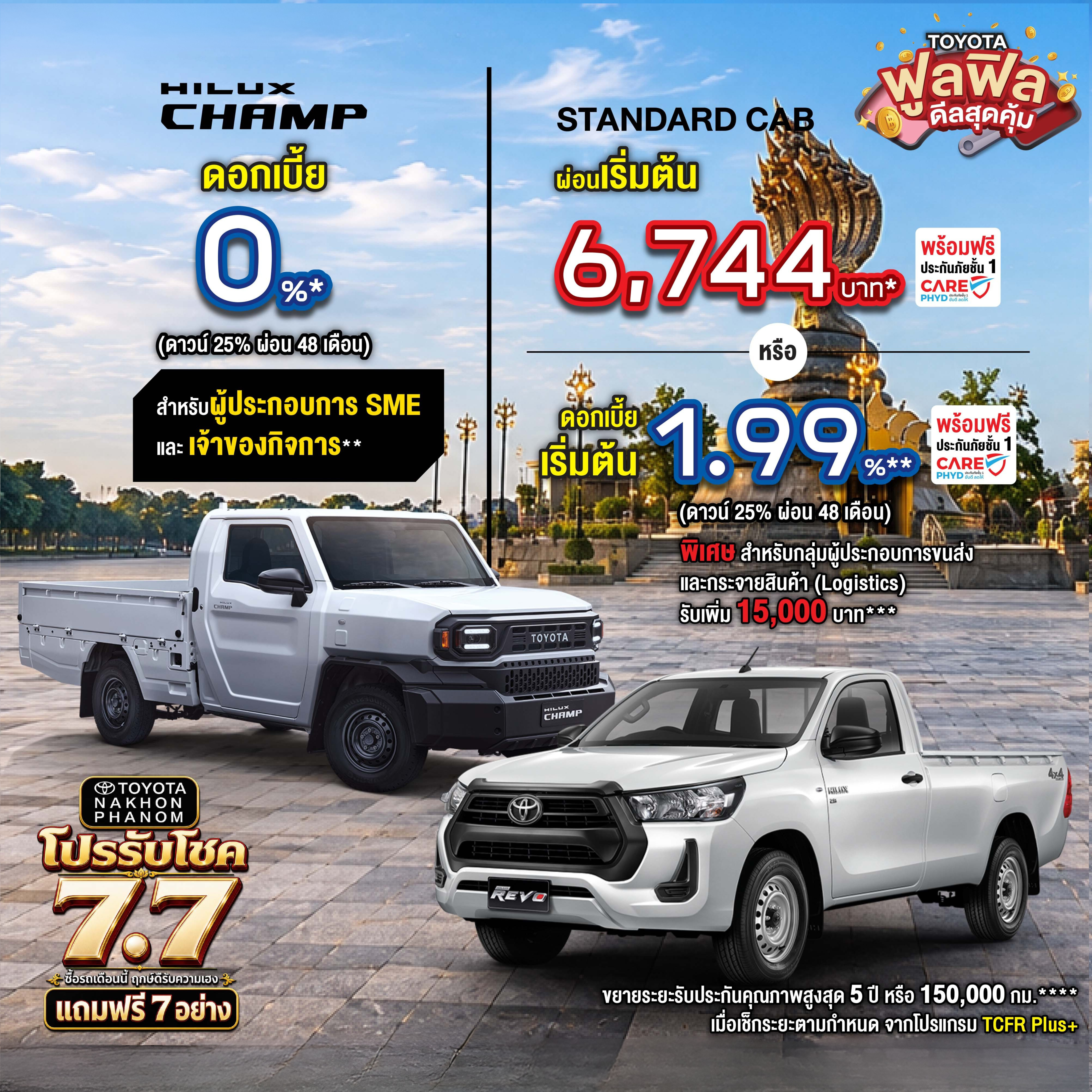 Hilux Champ & Hilux Revo Standard Cab