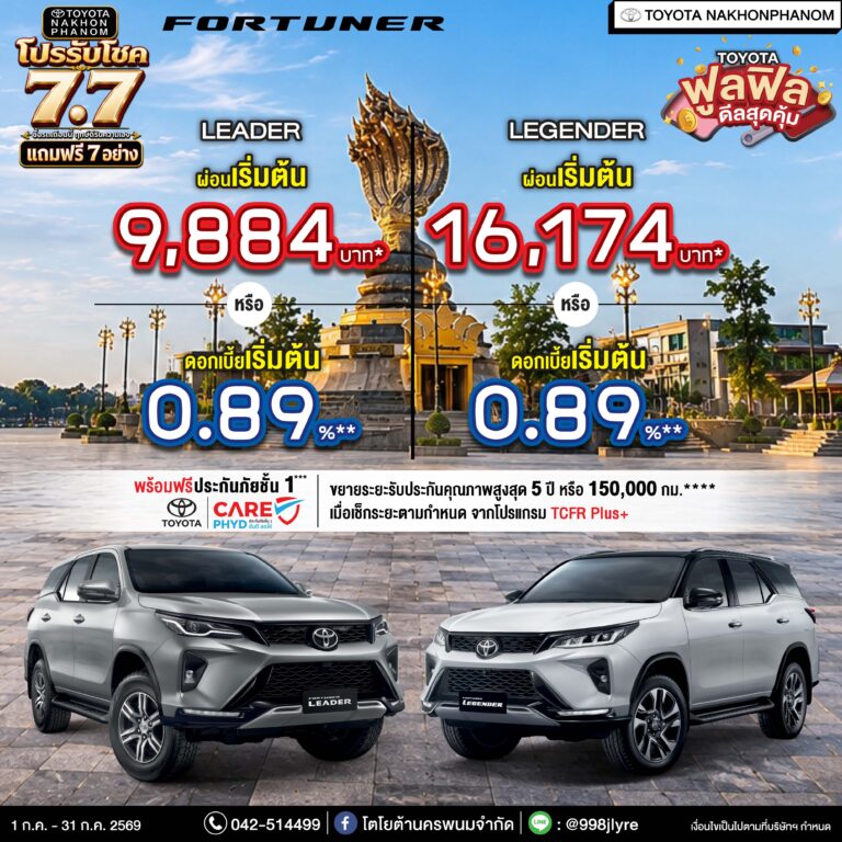 1 fortuner 0769